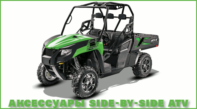 Багги Arctic Cat atv 700